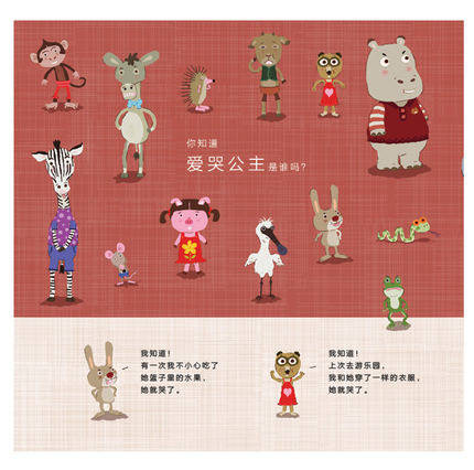 爱哭公主 精装硬壳 启发幼儿童情商成长亲子共读 早教启蒙认知赖马绘本故事图画书宝宝睡前故事书0-3-6周岁幼儿园宝宝生气