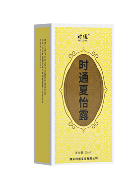 时通夏怡露腋下喷雾剂净味水