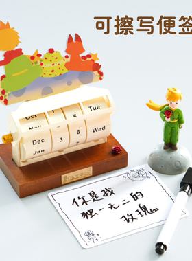 小王子系列摆件桌面万年历送男生女生闺蜜女朋友情人生日礼物520