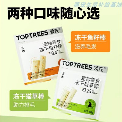 Toptrees领先宠物零食冻干猫草鱼籽棒猫咪化毛片成猫幼猫排吐毛球 - 图2