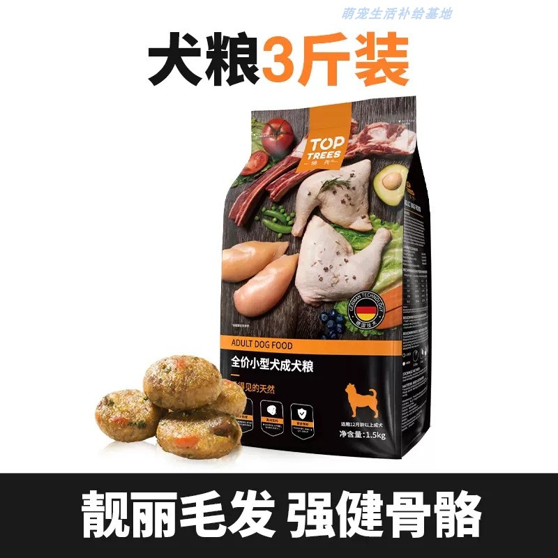 Toptrees/领先小型通用型成犬柯基泰迪比熊博美天然原肉狗粮1.5kg - 图3