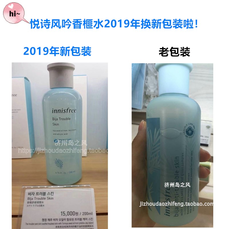 innisfree悦诗风吟榧子香榧舒缓调理爽肤水抗痘祛痘男女学生通用