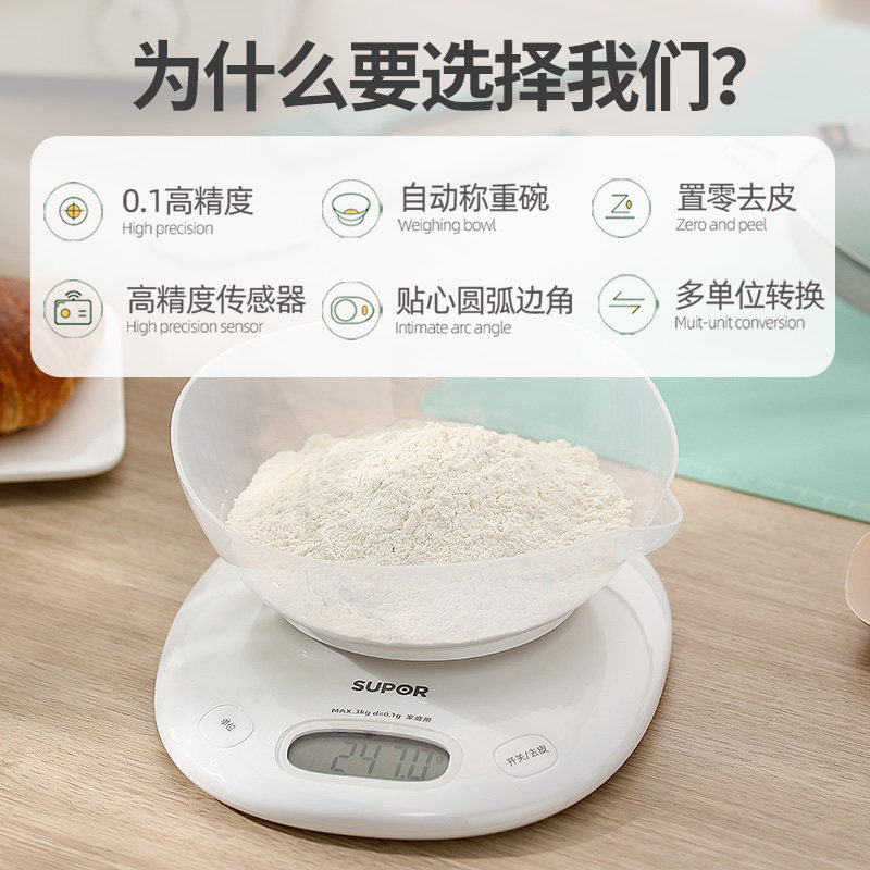 苏泊尔厨房秤烘焙电子秤克称家用称重秤食物秤高精度小型电子称_虎窝淘