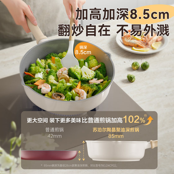 Supor uncoated non-stick frying pan deepened
