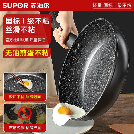 Supor pan non-stick medical stone