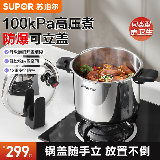 Supor pressure cooker genuine household 304 stainless steel