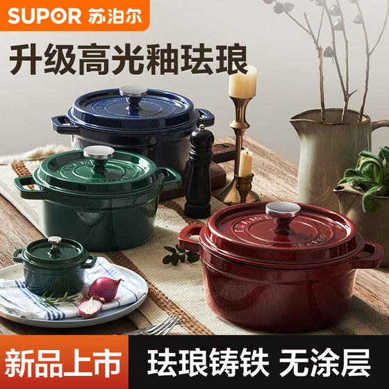 Supor stew pot cast iron non-stick pan