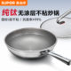 Supor uncoated wok