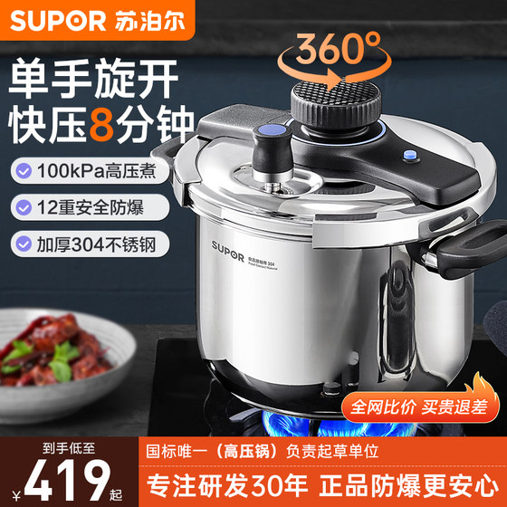 Supor 14-layer explosion-proof pressure cooker