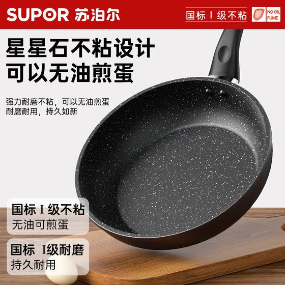 Supor pan non-stick medical stone