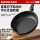 Supor pan non-stick medical stone