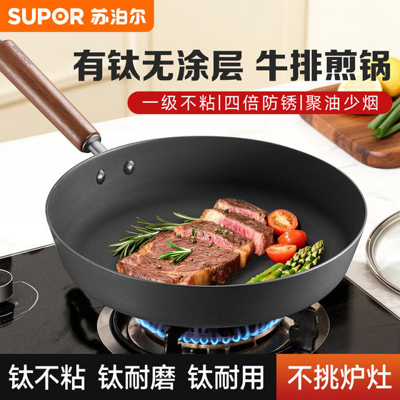 Supor titanium uncoated steak frying pan cast iron pan
