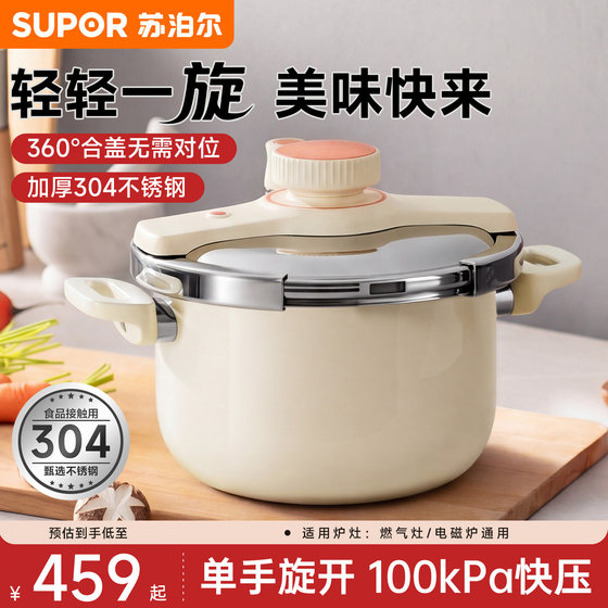 Supor pressure cooker household genuine pressure cooker small