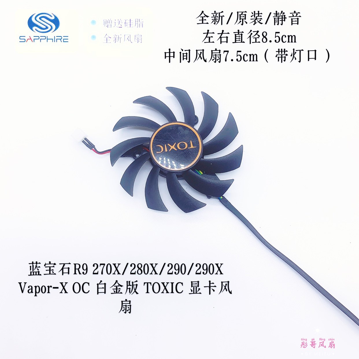蓝宝石R9 270X/280X/290/290X Vapor-X OC 白金版 TOXIC 显卡风扇 - 图2