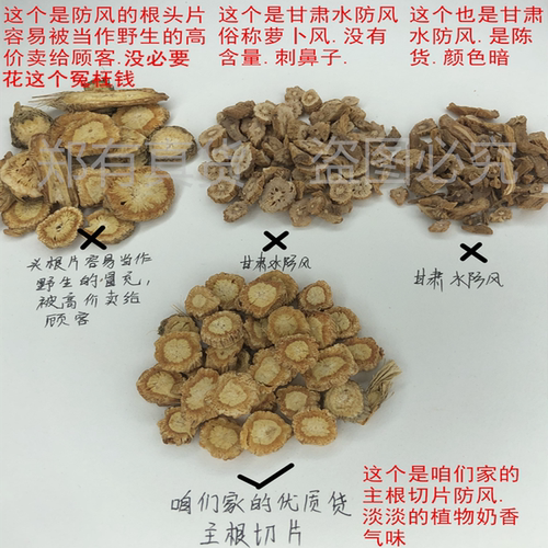 防风中药材500克包邮散装北防风内蒙古特级野生关防风 中草药材 - 图0