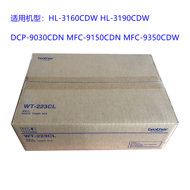 原装兄弟WT-223CL废粉盒HL-3190CDW MFC- 9150CDN 9350CDW废粉仓-图2