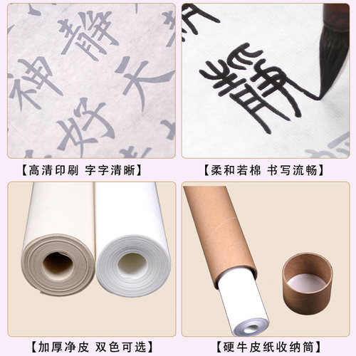 清静经篆书隶书毛笔宣纸描红临摹阴符字帖太上感应篇楷书国学经典 - 图0