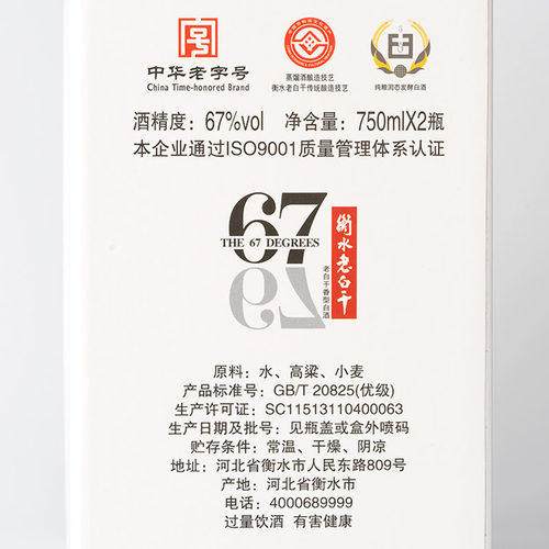 衡水老白干 酒  白酒 冰峰67度 750ML*2瓶 高度白酒 酒水 礼盒装 - 图1