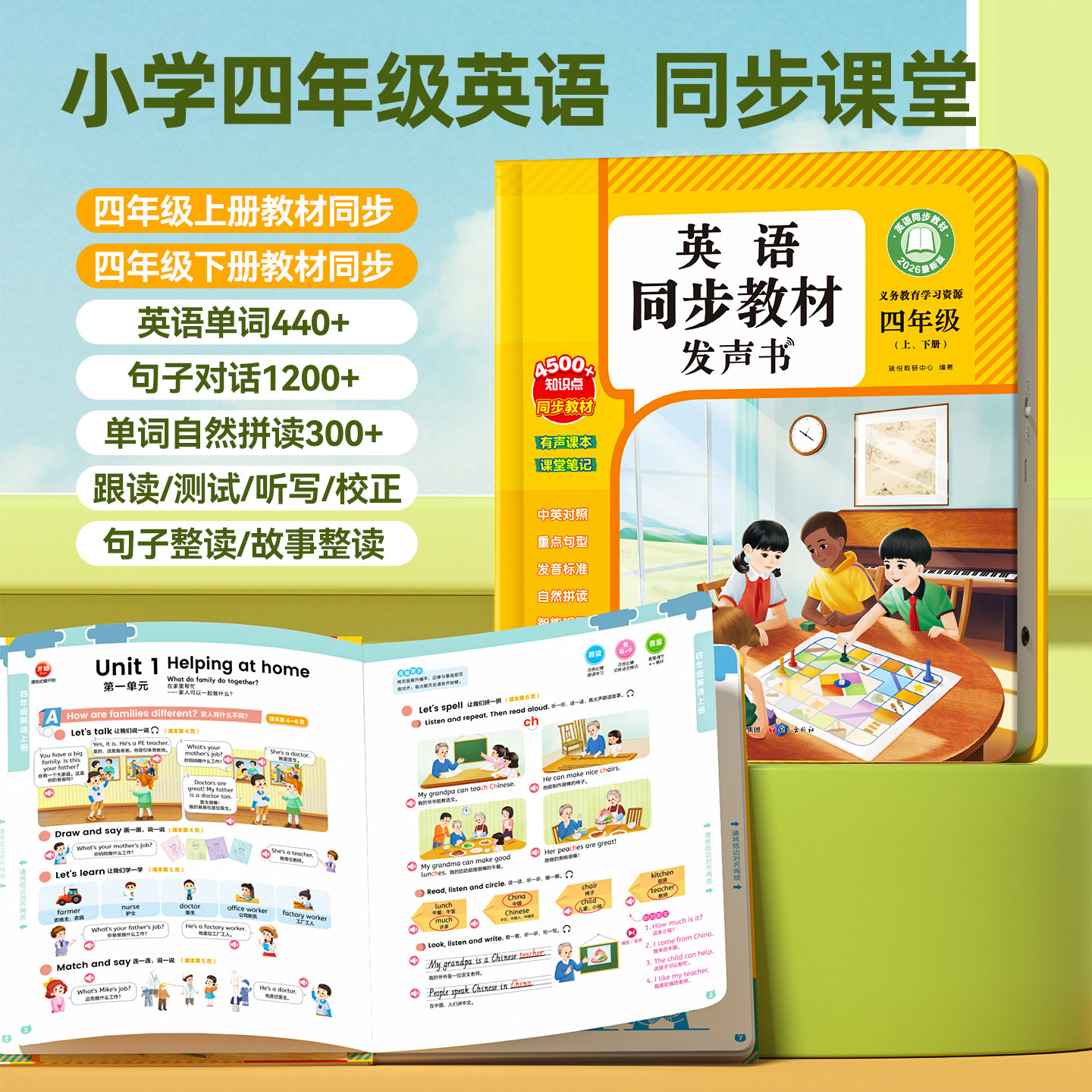 会说话的四年级英语教材点读发有声书小学课堂同步自然拼读学习机