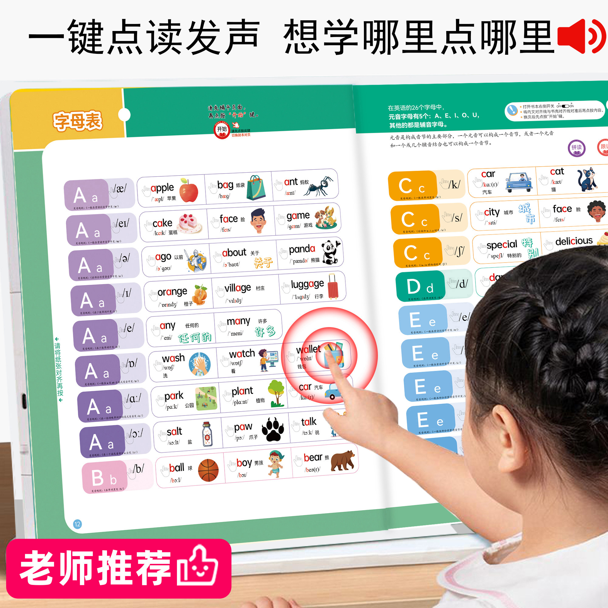 会说话的英语自然拼读有发声书小学英语单词点读书早教儿童学习机
