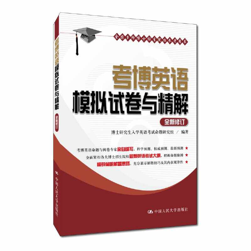 考博英语中国人民大学出版社 新人首单立减十元 22年8月 淘宝海外
