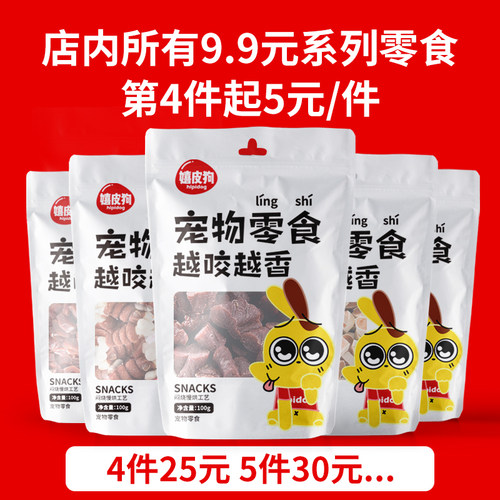 嬉皮狗鸡胸肉零食90g宠物磨牙棒训练奖励泰迪幼犬饼干狗狗鸡肉干 - 图3