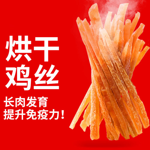 烘焙鸡肉丝零食90g宠物零食鸡肉条小狗狗训练鸡胸肉鸡肉干狗食品 - 图1