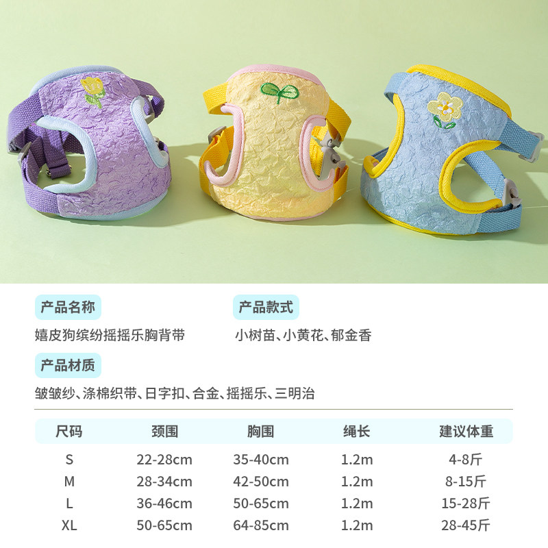 嬉皮狗缤纷花朵摇摇乐胸背带猫咪狗狗牵引绳背心款防挣脱遛猫遛狗,淘宝优惠券,粉丝福利购,淘宝优惠卷