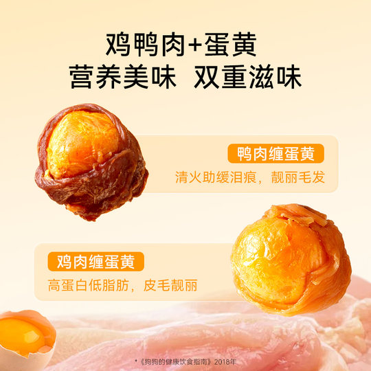 狗狗零食鸡鸭肉干绕蛋黄冻干中小型犬宠物柯基泰迪幼犬磨牙棒零食