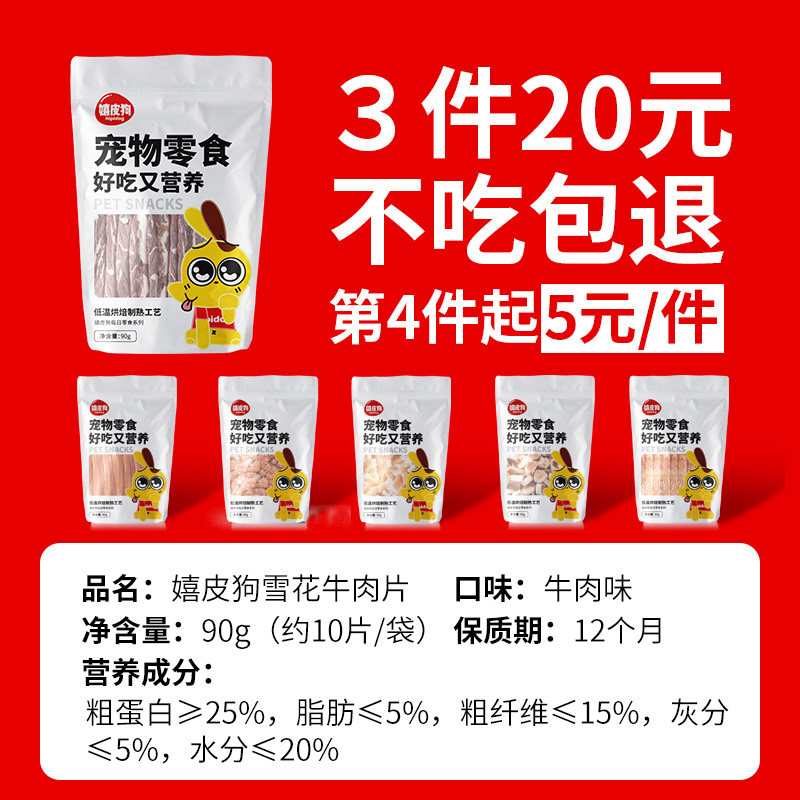 嬉皮狗狗零食牛肉90g磨牙训狗肉干训练奖励宠物泰迪比熊幼犬成犬-图3