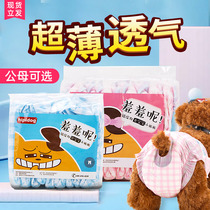 Pet Physiological Paper Pee Pants Teddy Pee not wet menstrual mother dog Dog Aunt dog special sanitary female menstrual pants