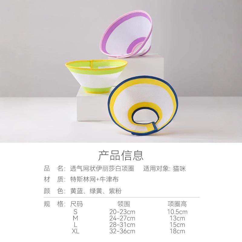 伊丽莎白圈猫绝育颈圈猫咪羞耻圈防舔围脖头罩狗狗头套防咬软脖圈 - 图3
