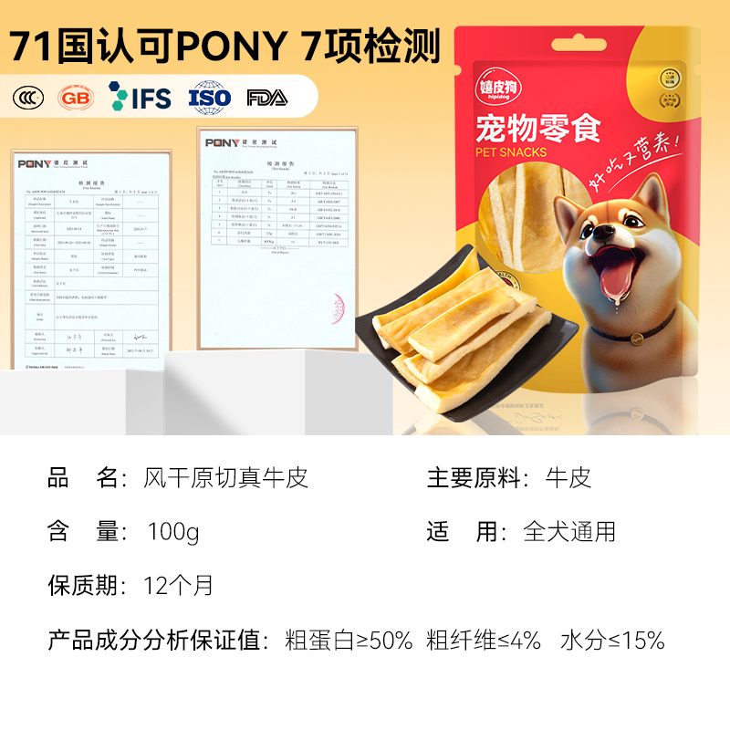 嬉皮狗零食天然风干纯牛皮磨牙棒洁齿耐咬安全不伤肠胃宠物零食,淘宝优惠券,粉丝福利购,淘宝优惠卷