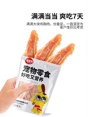 嬉皮狗鸡胸肉零食90g宠物磨牙棒训练奖励泰迪幼犬饼干狗狗鸡肉干 - 图1