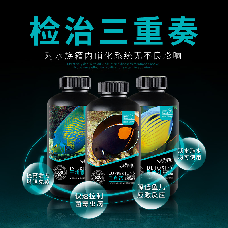 RUIFINE 瑞丰 白点水缓冲剂干扰素治疗检疫海水白点水霉细菌感染 - 图0