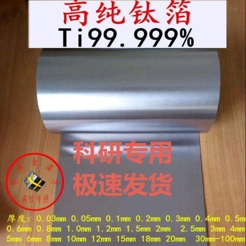 科研专用高纯钛箔钛片钛板钛皮钛卷钛带钛合金箔片可订制TA1TC4 - 图0