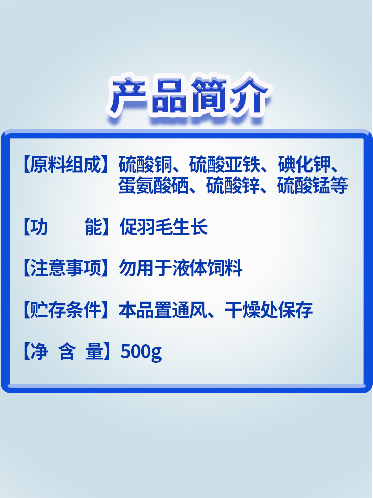 兽用羽毛营养素 家禽用微量元素预混合饲料