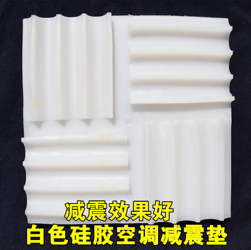 硅胶减震垫 橡胶减震块 优质方形防震垫空调外机/水泵/风机/机械 - 图0