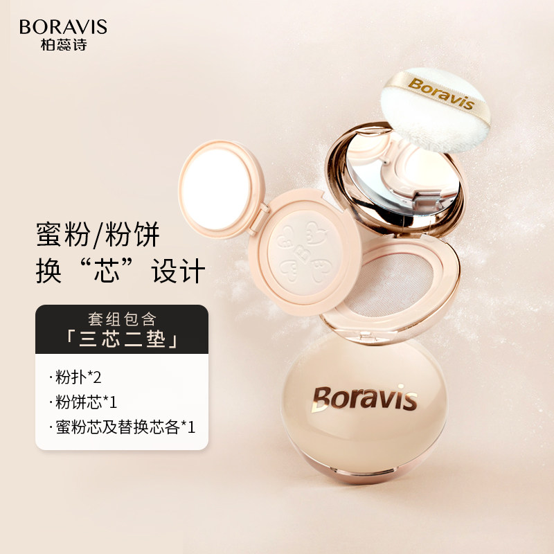 柏蕊诗焕颜定妆套丝绒柔焦持久清爽 柏蕊诗化妆品蜜粉/散粉
