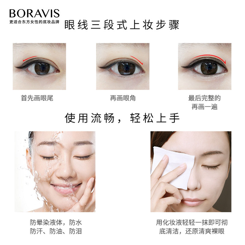 柏蕊诗懒人速干持妆流畅眼线液笔 柏蕊诗化妆品眼线