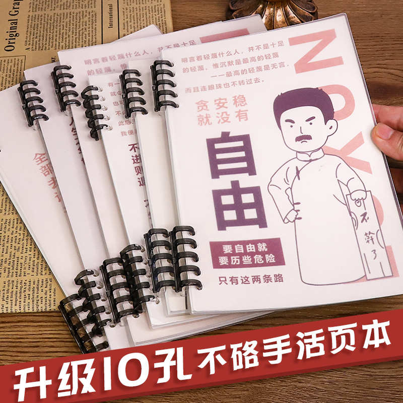 觉醒年代新青年活页本B5本子可拆卸外壳ins简约学生励志学习创意方格横线错题本不硌手学生学习考研记事本 - 图3