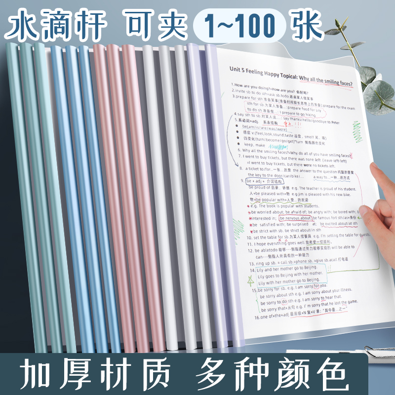 抽杆夹a4资料夹拉杆夹文件夹大容量书夹学生莫兰迪色资料收纳册抽拉杆透明插页办公用品活页夹档案试卷书皮夹 - 图0