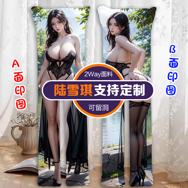 仙逆姚惜雪等身抱枕男生睡觉长条抱枕开口白月小白韩雪枕头套姚曦 - 图2