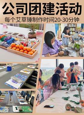 重阳节手工diy艾草锤材料包养老院社区团建活动用品中秋节养生锤