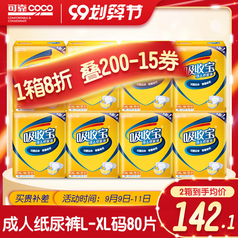 可靠吸收宝成人老年人l-xl码尿不湿 钜达居家日用成人用纸尿护理用品