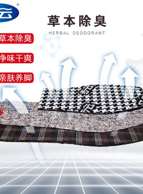 步云鞋垫除臭留香1101吸汗透气