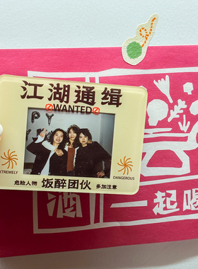 左咸敦道江湖救急系列创意亚克力拍立得相框磁吸照片墙摆件冰箱贴
