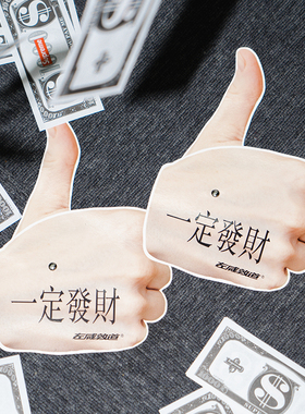 拍马屁手指点赞原创文字左咸敦道