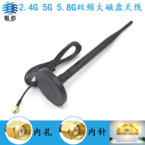 2 4G 5G 5 8G dual-frequency external large disk base antenna wifi suction cup rubber stick folding extension wire SMA