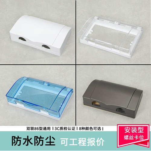 双86型防水盒双位透明连体防溅盒浴室卫生间二位开关插座保护盖罩 - 图1